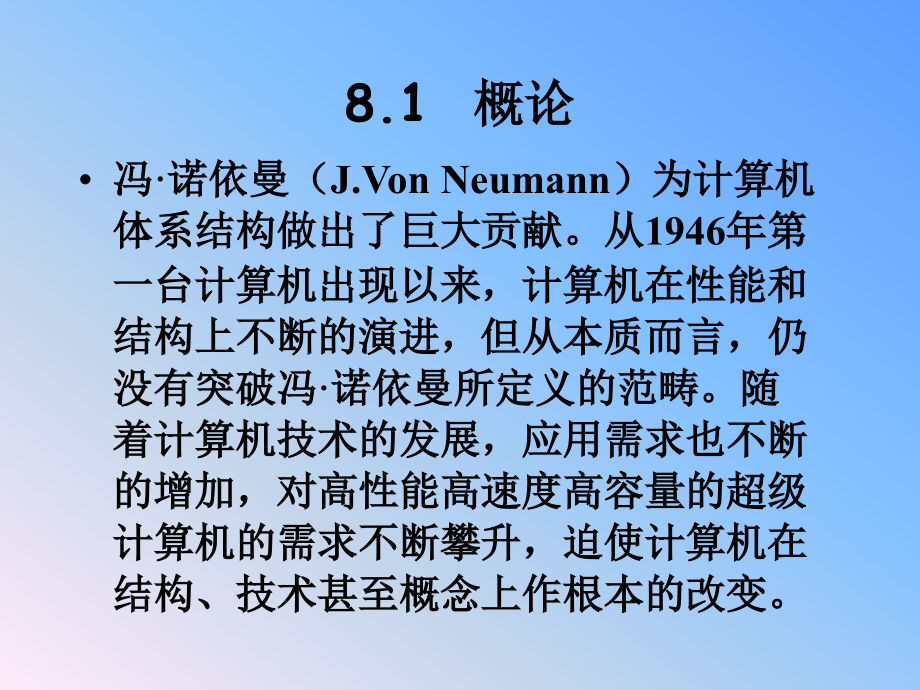 《计算机组织与系统结构》-季福坤-电子教案 第8章_第4页