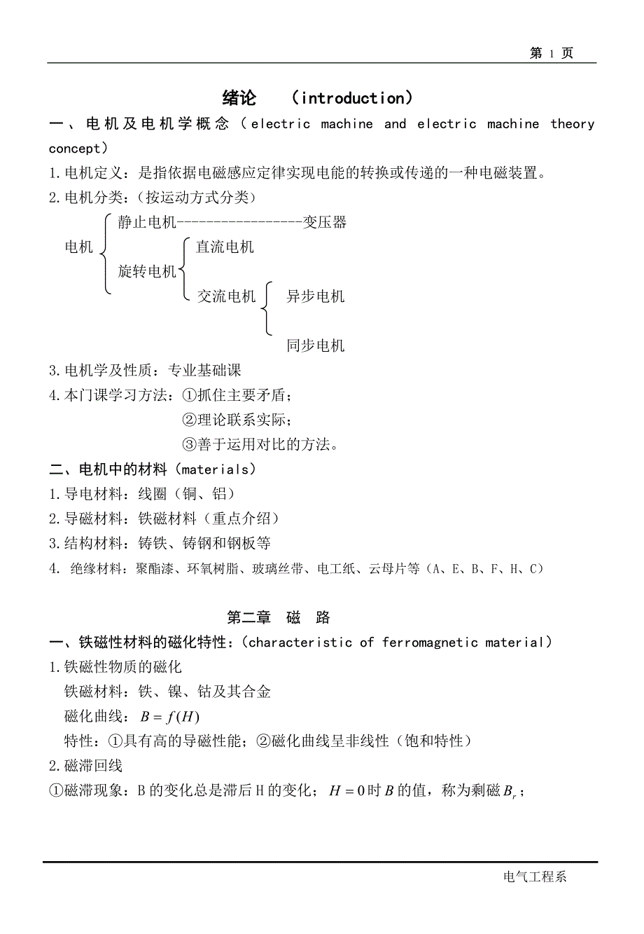 电机及电机学教案_第1页