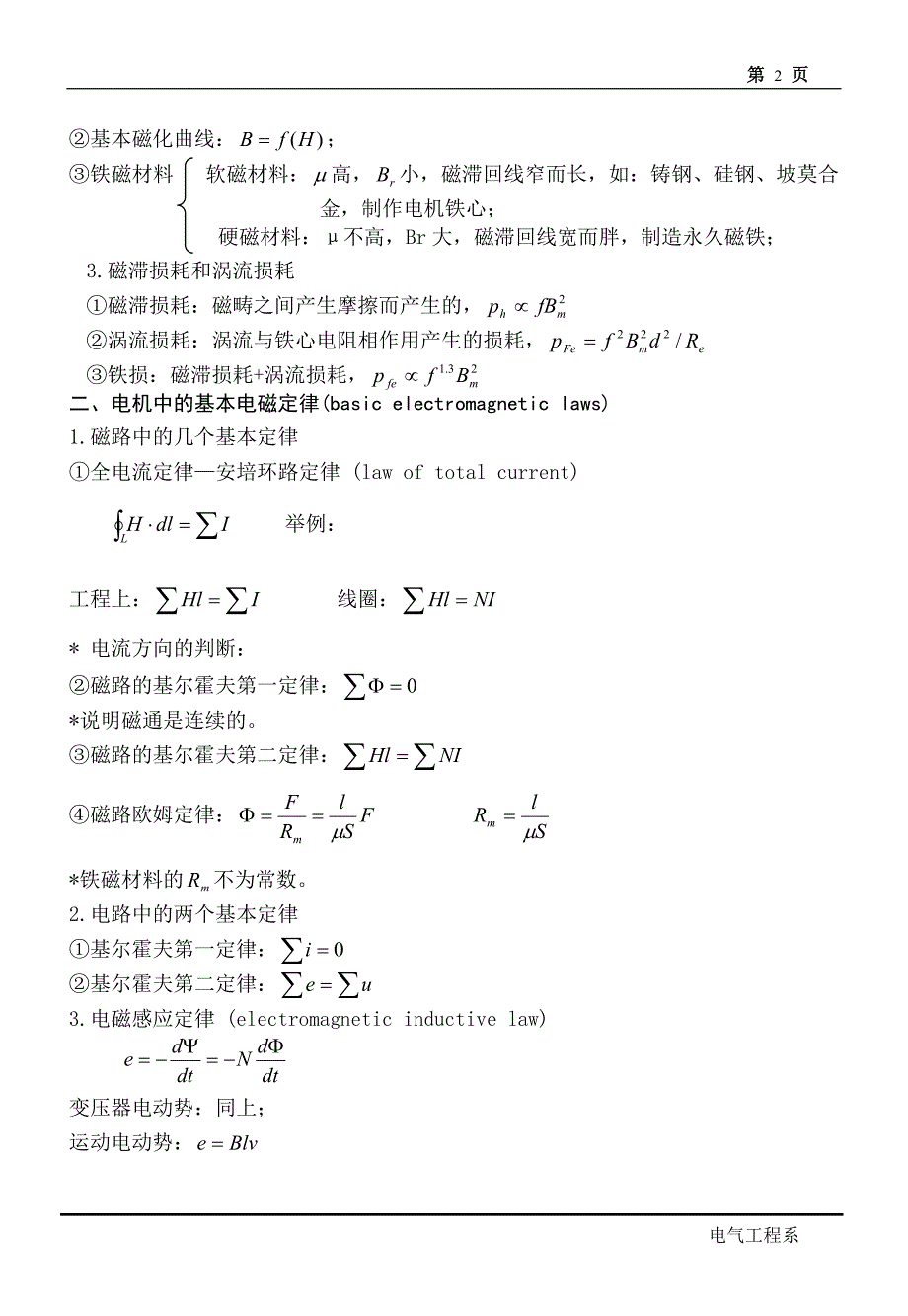 电机及电机学教案_第2页