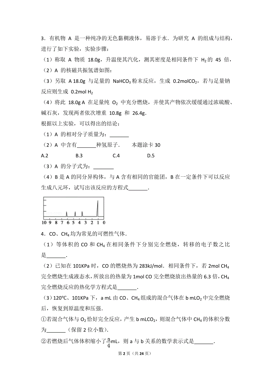 高中化学综合实验题(精华版)_第2页