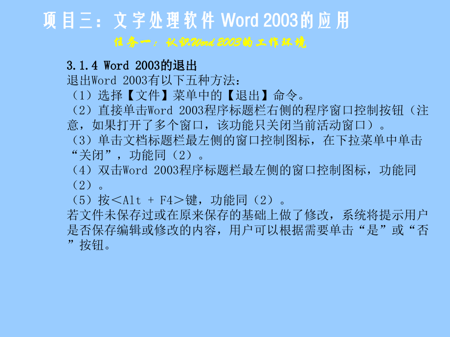 《计算机应用基础（Windows XP+Office 2003）》-李满-电子教案 项目三：文字处理软件Word 2003的应用_第4页