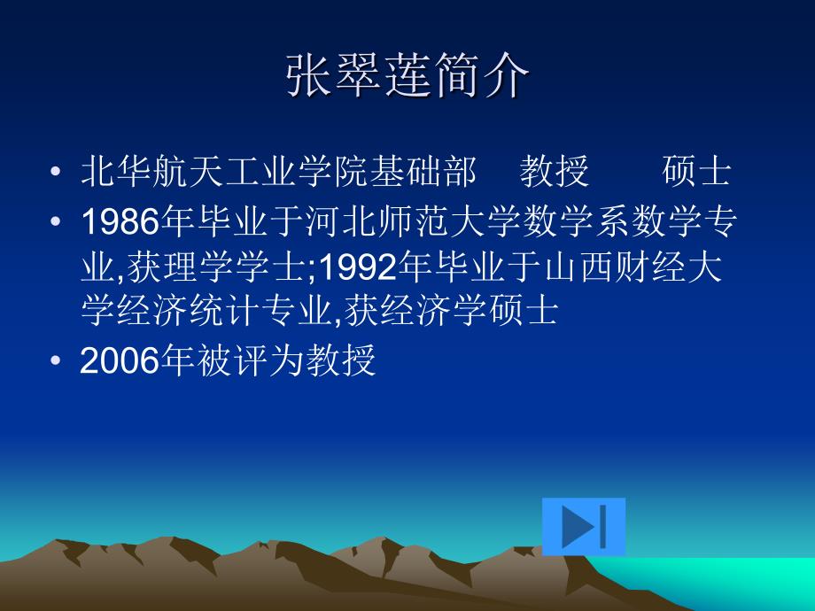 《复变函数与积分变换》-张翠莲-电子教案 复变函数与积分变换_第3页