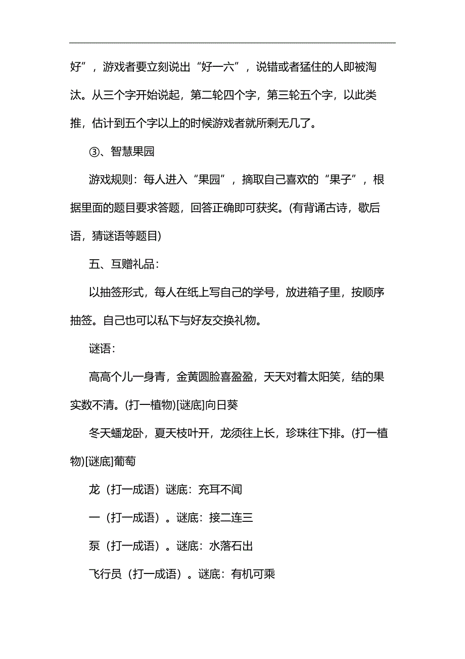 六一儿童节活动方案六篇汇编_第3页