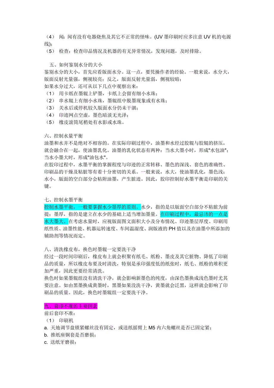 印刷技巧及注意事项(精)_第2页