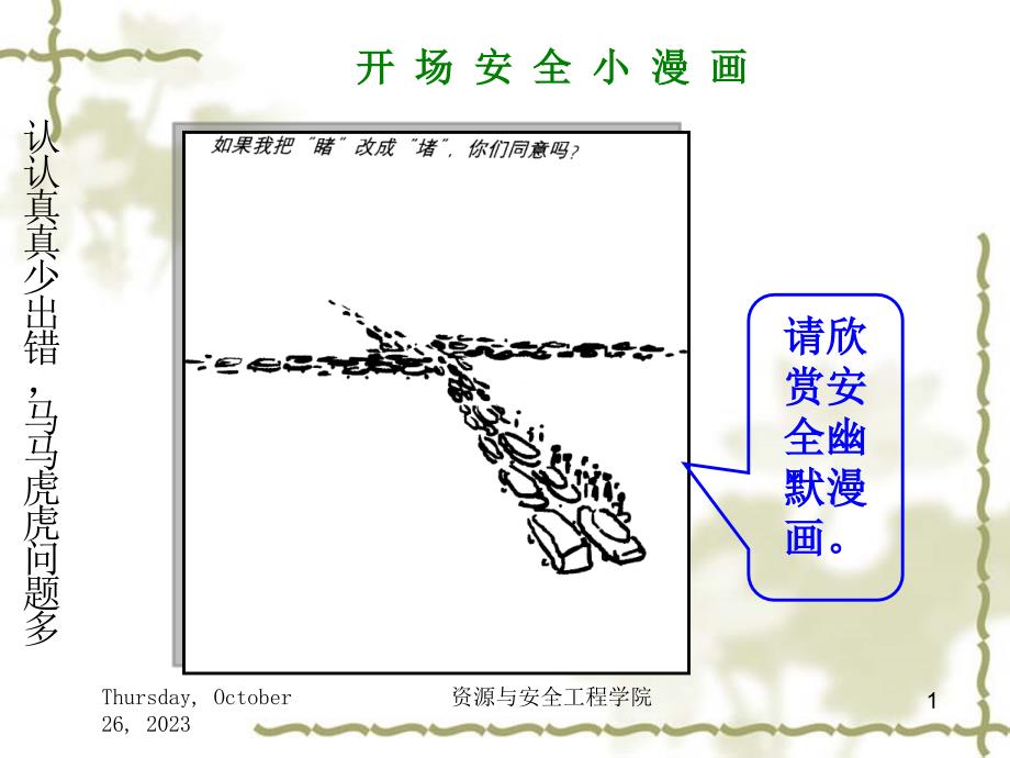 大学生安全文化 教学课件 ppt 作者 吴超 6-3_第1页