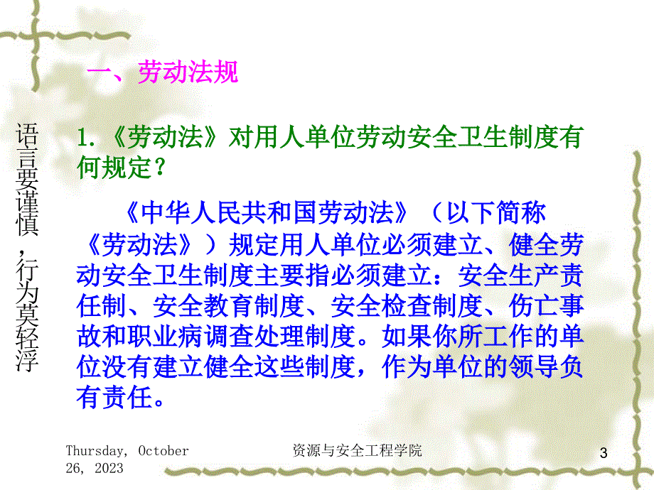 大学生安全文化 教学课件 ppt 作者 吴超 6-3_第3页