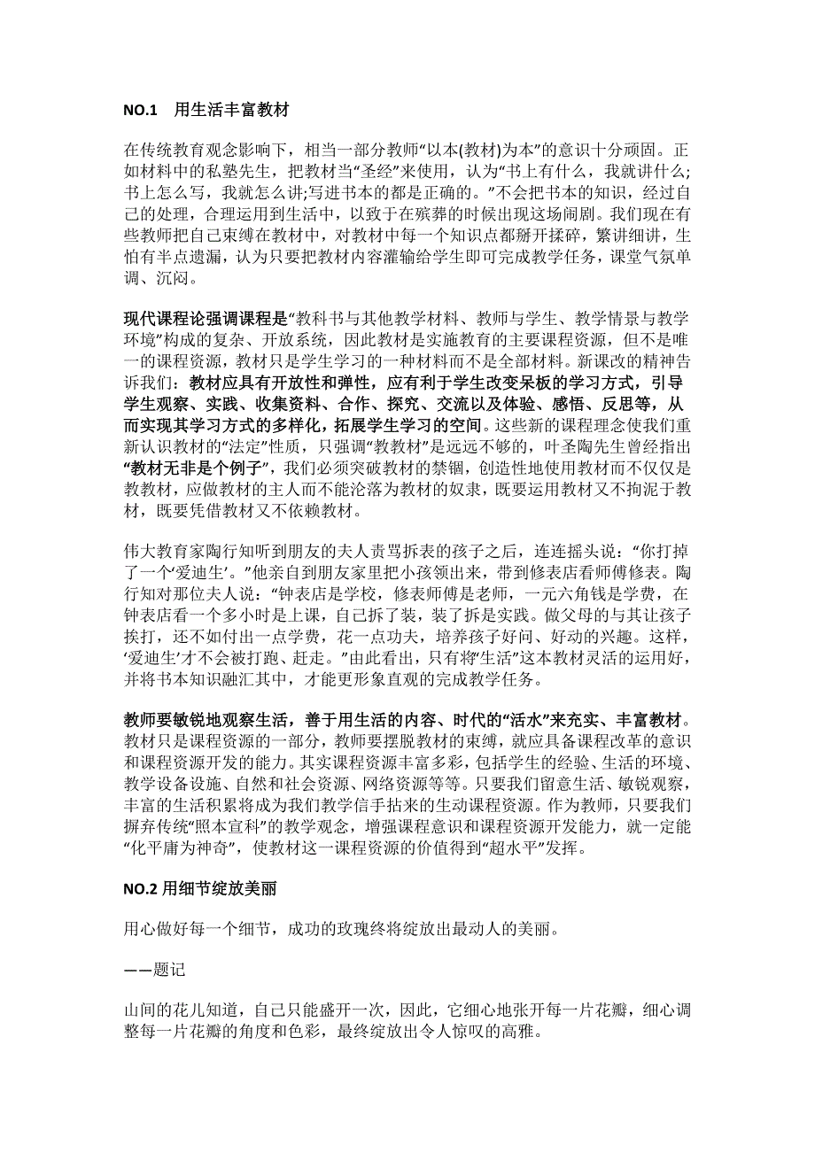 教师资格证笔试优秀作文范文全集_第1页