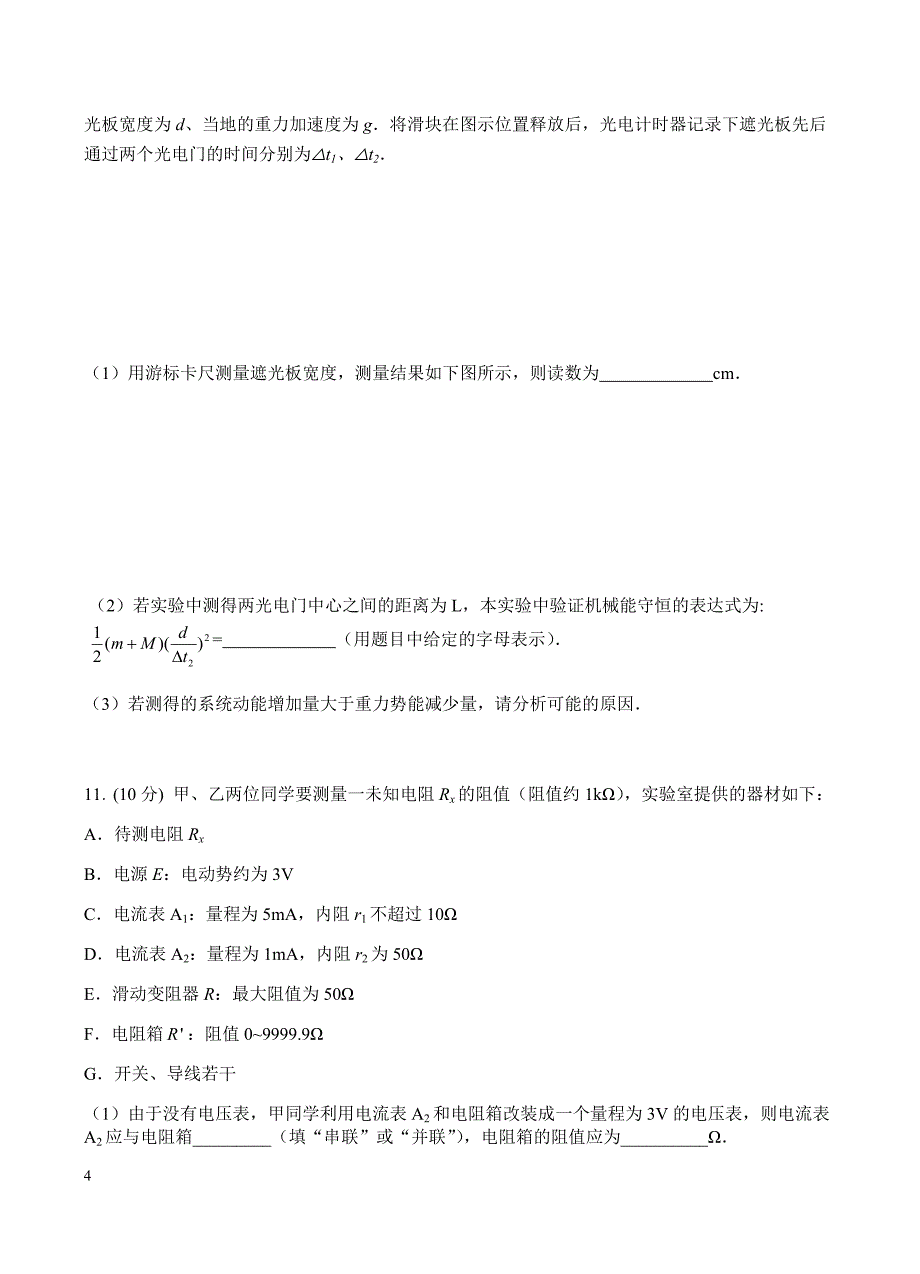 江苏省2018届高三下学期开学考试（2月）物理试卷含答案_第4页