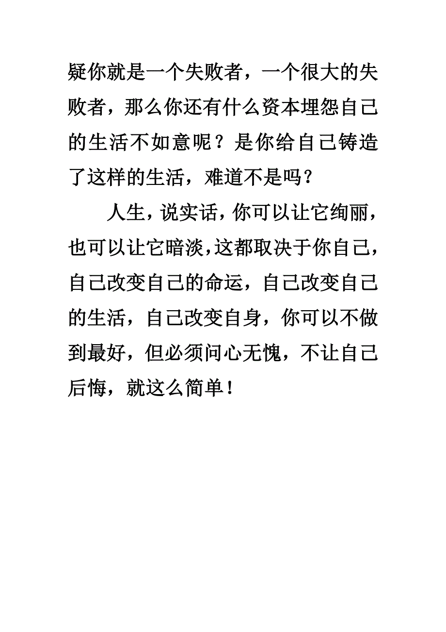 坚持不需要理由_第3页