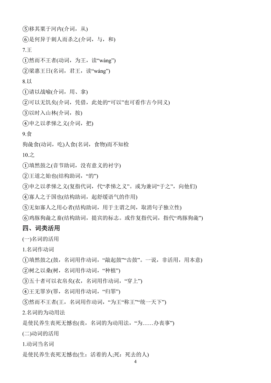 必修三文言知识点归纳_第4页