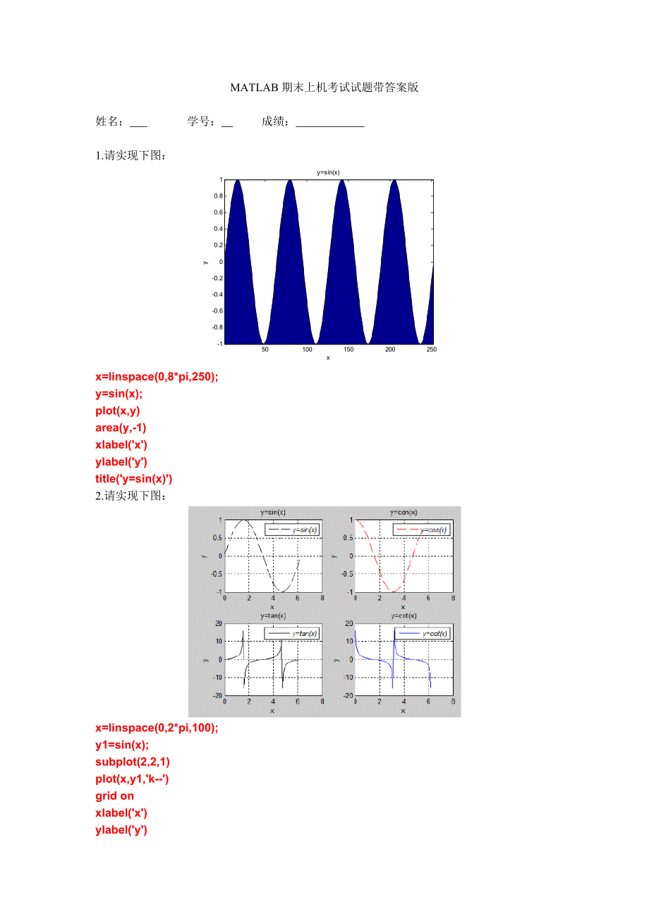 matlab期末上机试题带答案_第1页