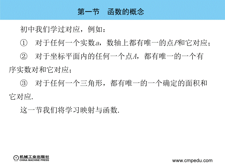 应用数学 教学课件 ppt 作者 河南机电学校 第三章　函　　数_第3页