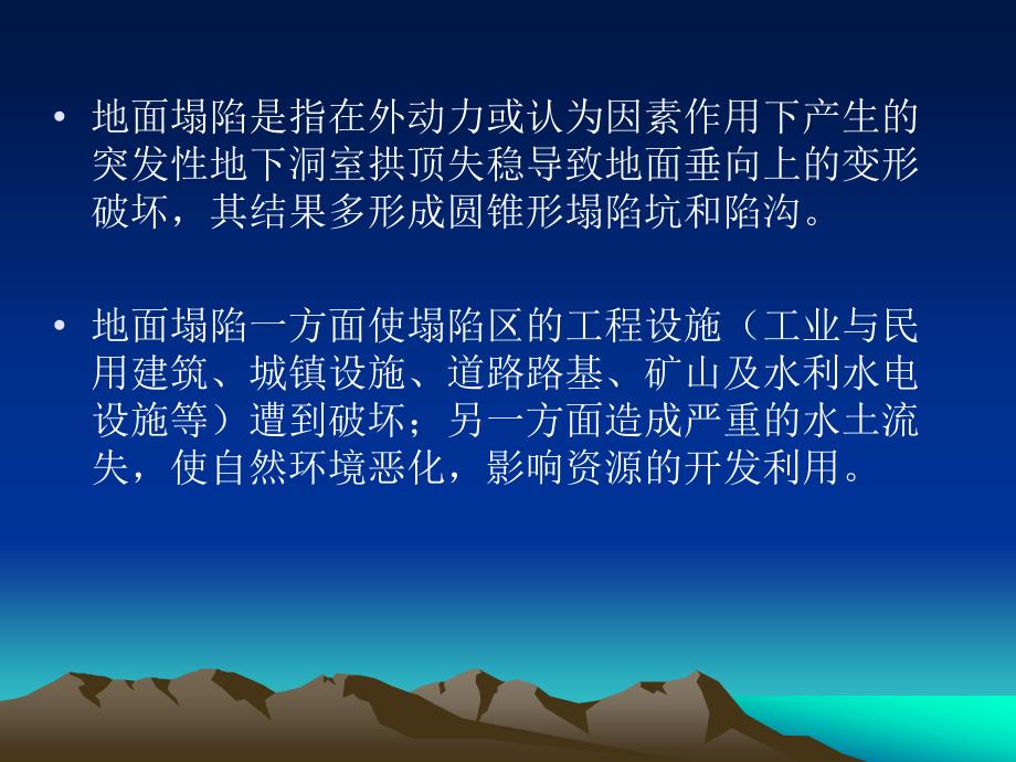 地质灾害(地面塌陷调查)评价方法_第4页