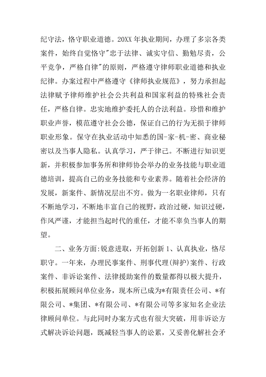 执业律师年底工作总结例文20xx_第2页