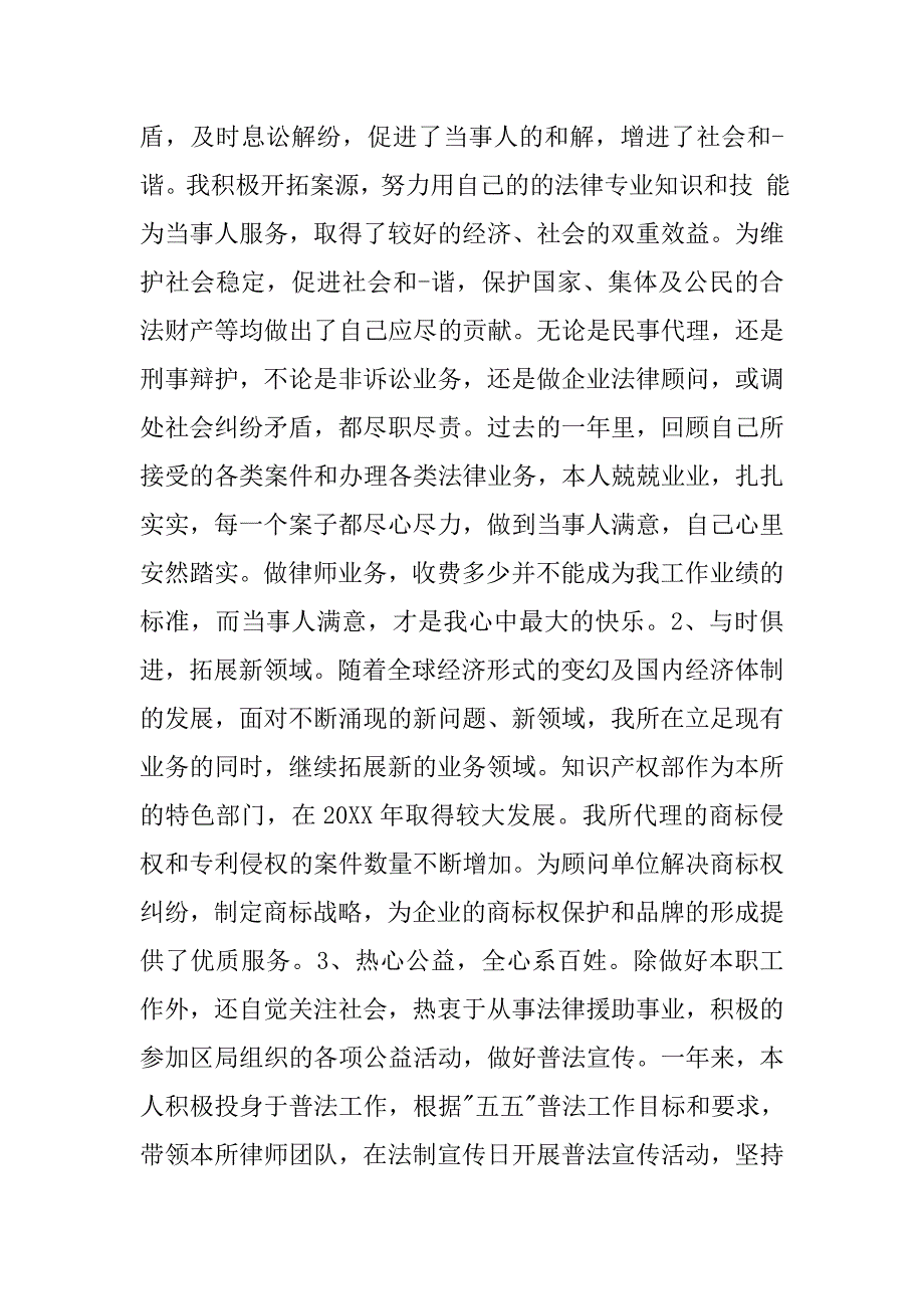 执业律师年底工作总结例文20xx_第3页