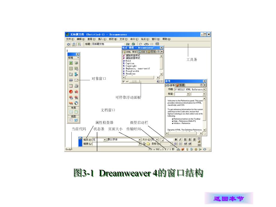 《常用工具软件实用教程》电子教案 第3章  网页设计工具Dreamweaver_第4页