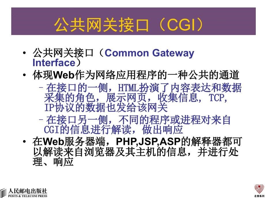 计算机网络应用基础 国家精品课程配套教材  教学课件 ppt 冯博琴 ch5-2_第5页