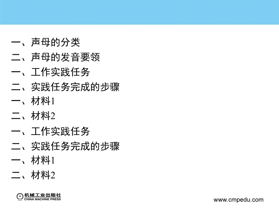 普通话与口才实务 教学课件 ppt 作者 郭再政 第二单元_第1页