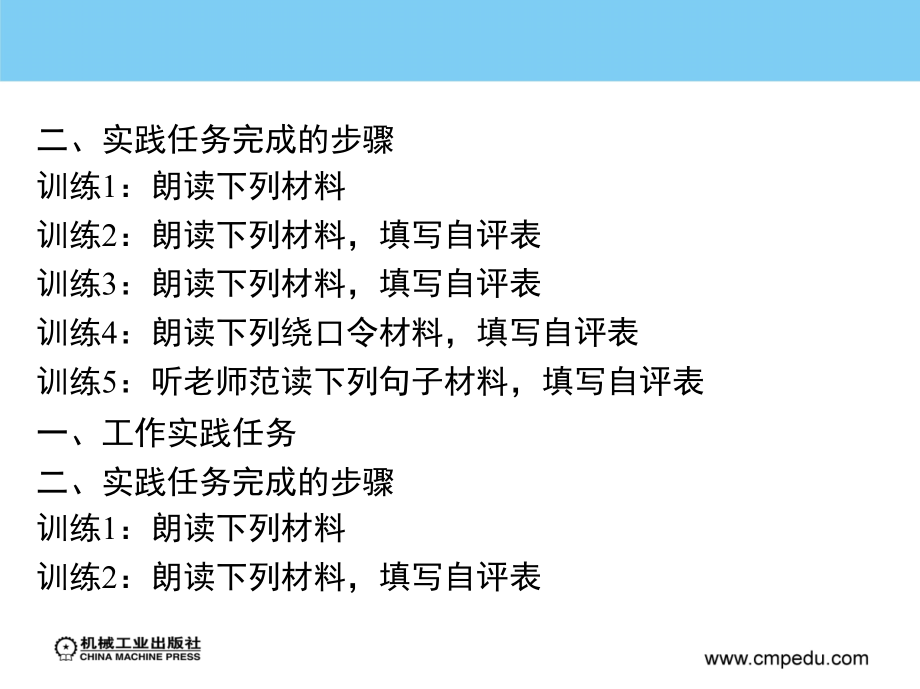 普通话与口才实务 教学课件 ppt 作者 郭再政 第二单元_第3页