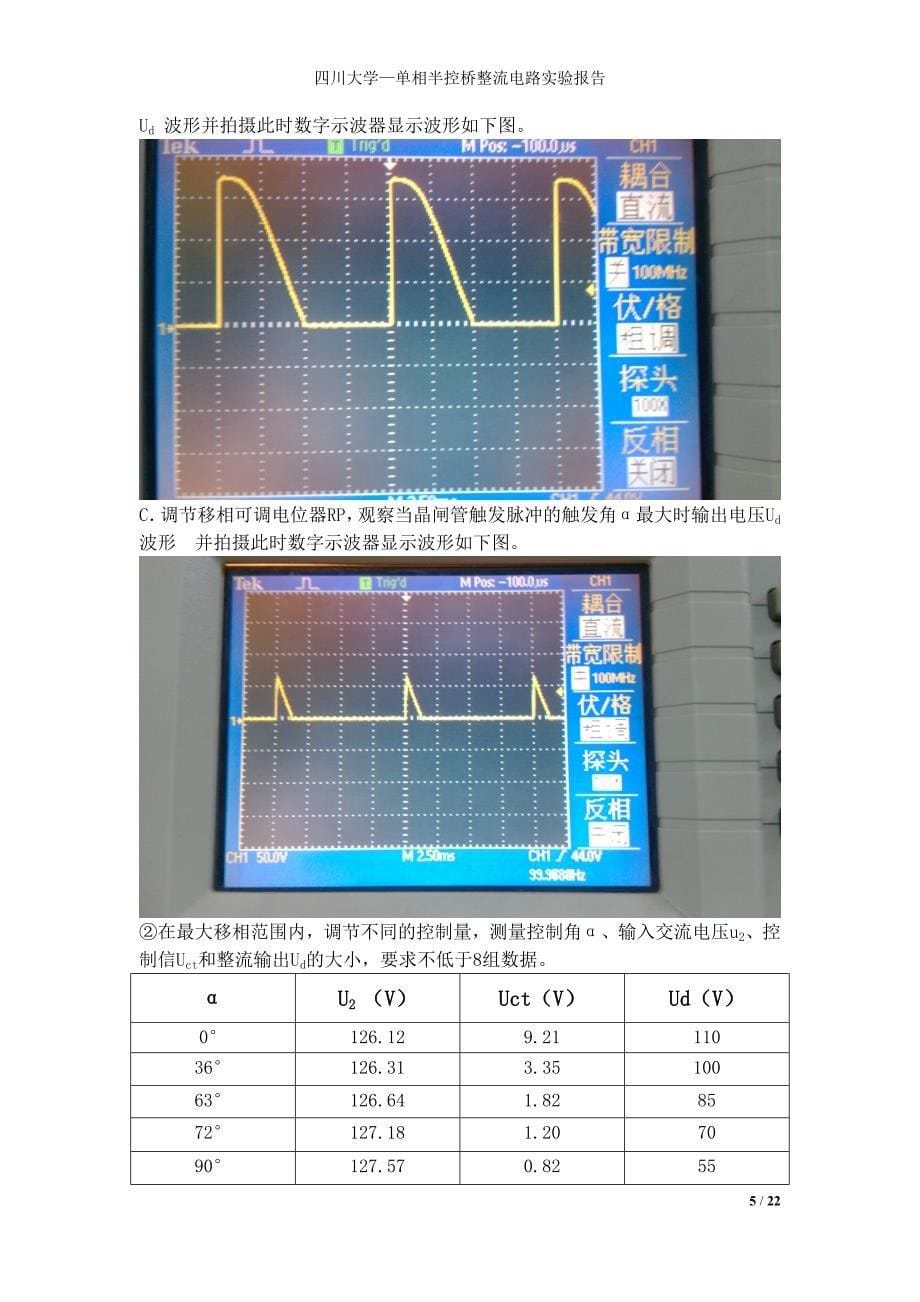 单相半控桥整流电路实验报告_第5页