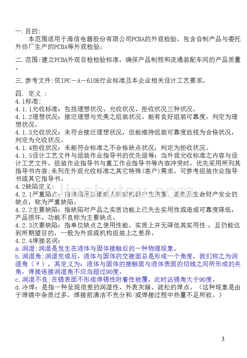 pcba外观检验判定标准-海信总结_第3页