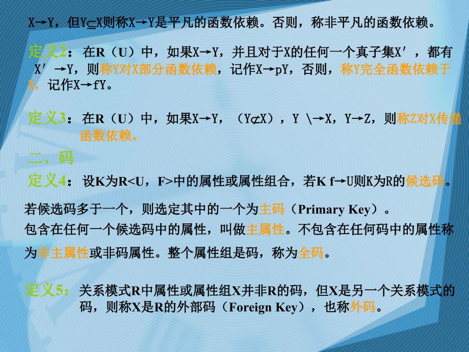 数据库系统原理及应用-电子教案-李晓峰 第3章 关系数据库设计理论_第4页