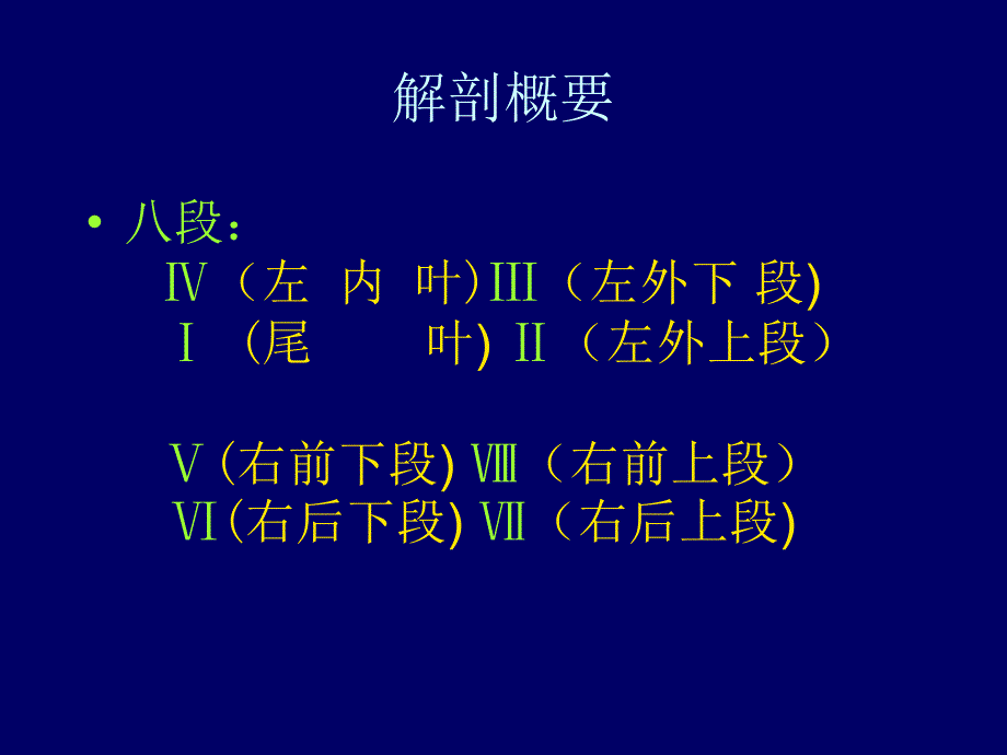 影像_b超_图谱 -肝胆超声诊断学_第1页