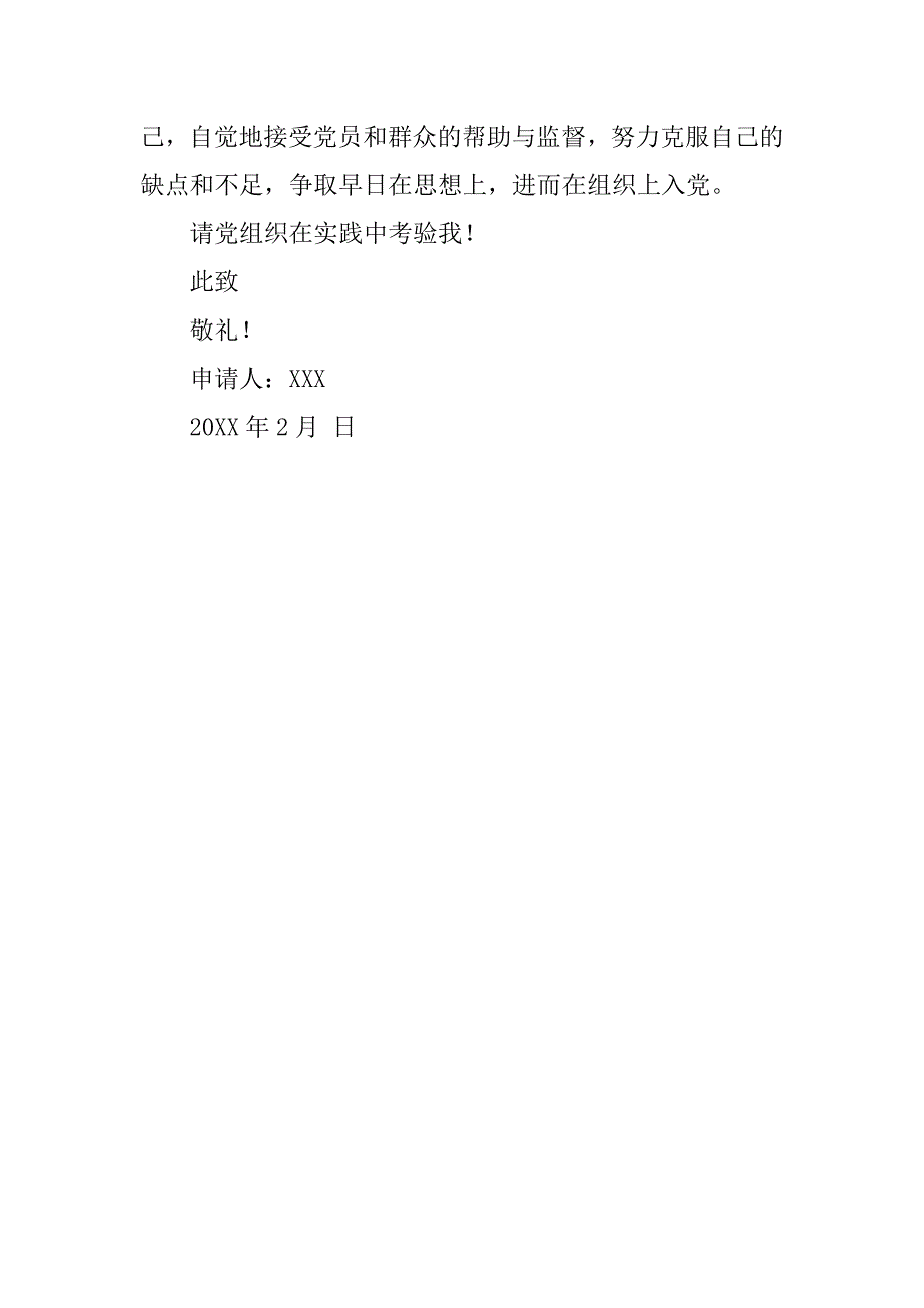 实用入党申请书600字_第3页