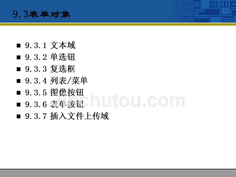 《Dreamweaver 8基础与实例教程》-马宪敏-电子教案 第9章_第5页