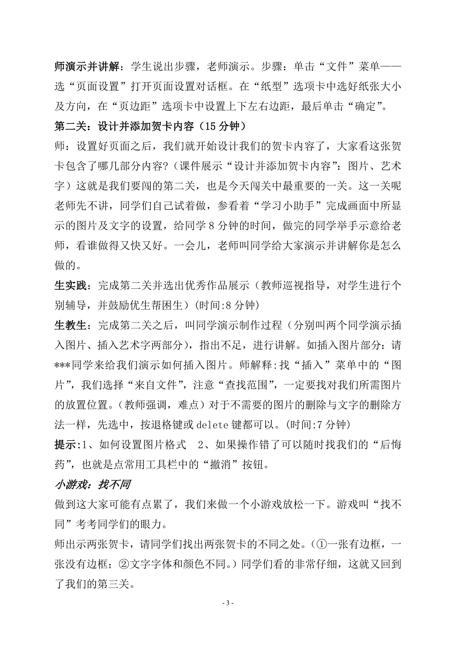 运用word制作贺卡教案_第3页