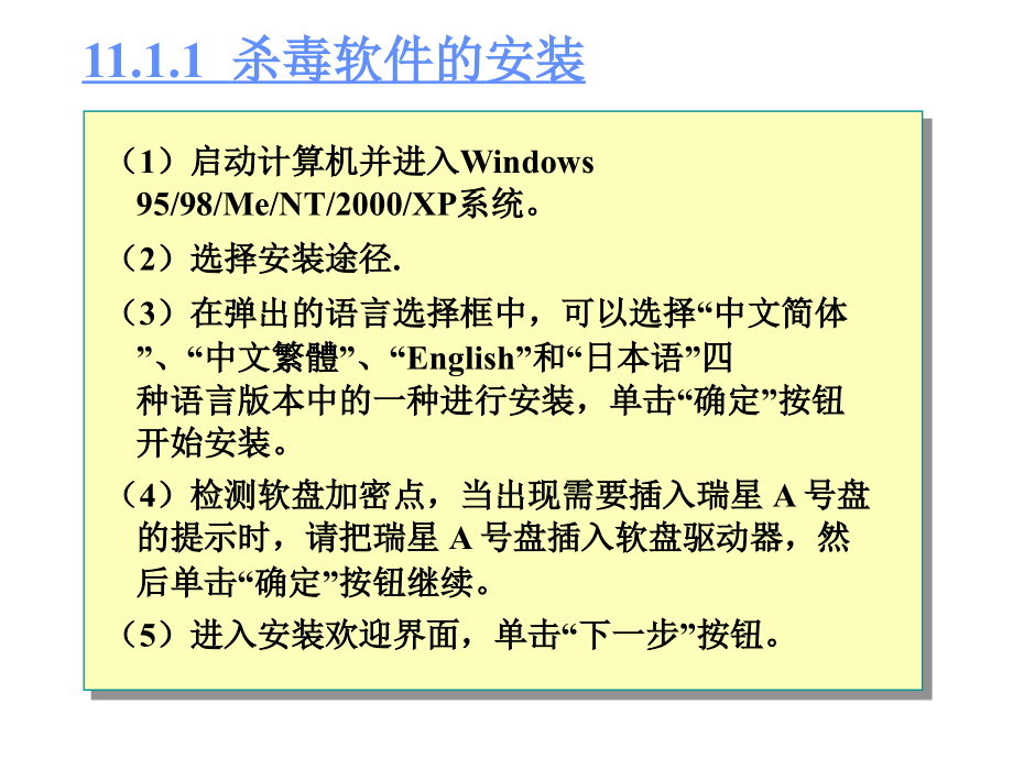 张怀中-常用工具软件实用教程 第11章  计算机安全_第3页