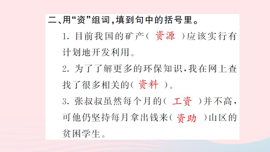 六年级语文上册 第四单元 回顾 拓展四习题课件 新人教版_第3页