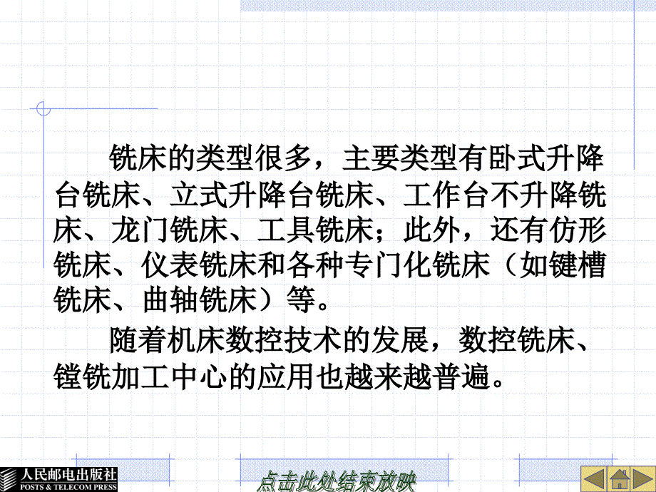 金工实训 工业和信息化高职高专“十二五”规划教材立项项目  教学课件 ppt 作者  宋金虎 侯文志 项目七  铣削加工_第3页