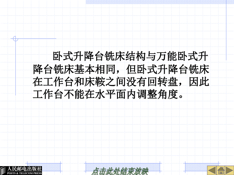 金工实训 工业和信息化高职高专“十二五”规划教材立项项目  教学课件 ppt 作者  宋金虎 侯文志 项目七  铣削加工_第4页