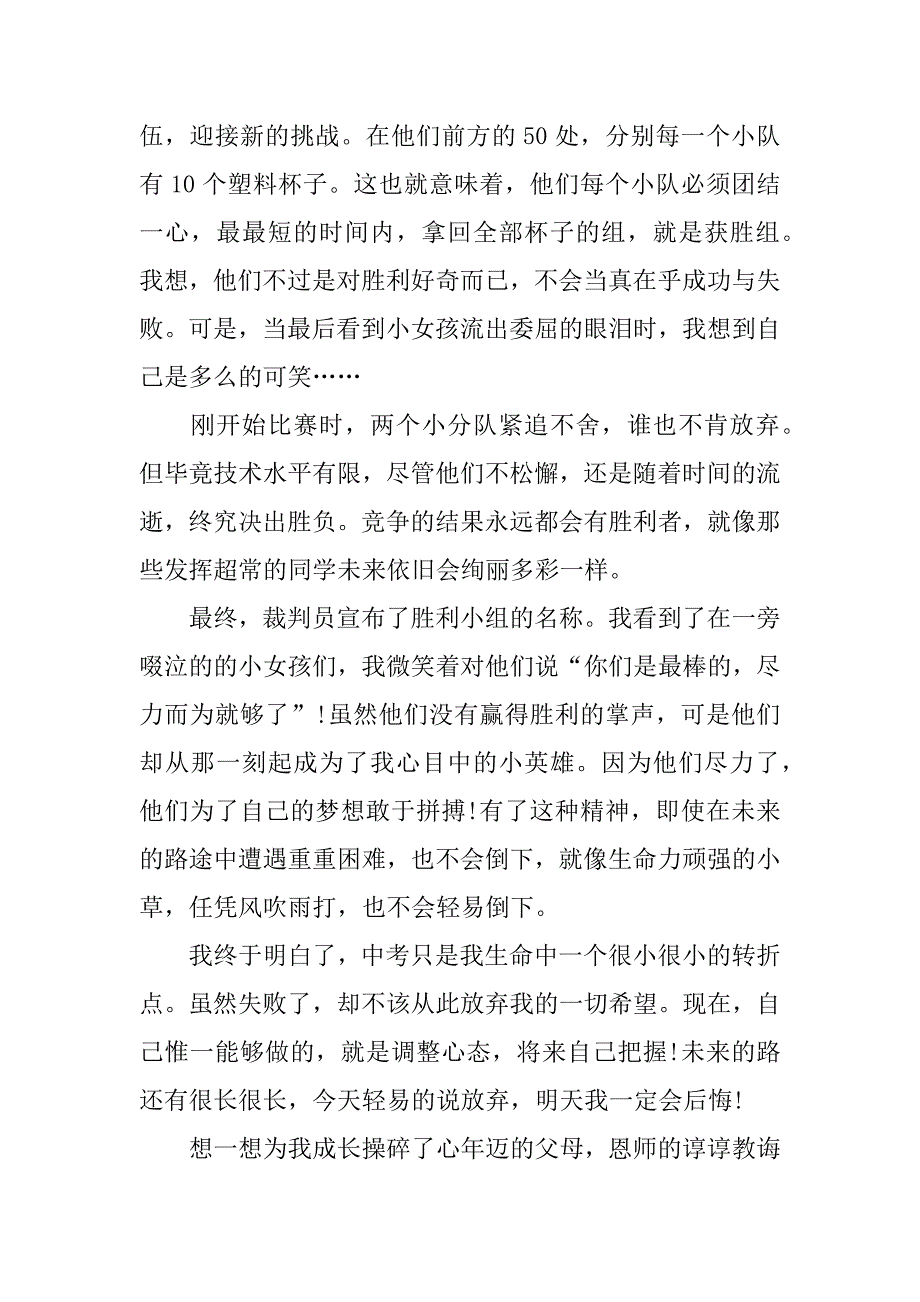 赞美家乡唐山的作文_第4页