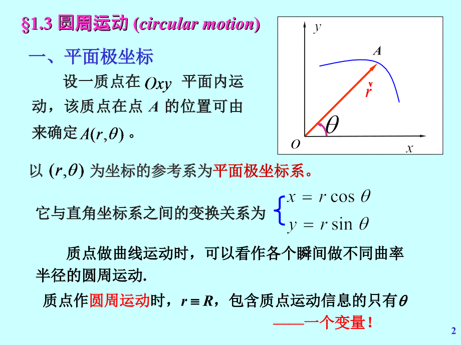 大学物理 少学时  第3版 教学课件 ppt 作者 张宇 第01章 质点运动学02_第2页