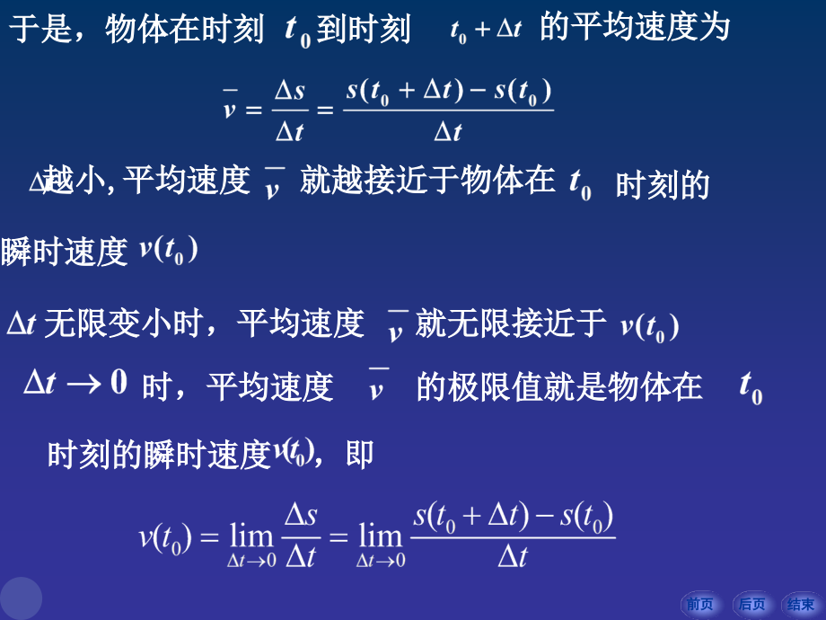 《计算机数学基础》-何春江-电子教案 第2章导数与微分_第3页