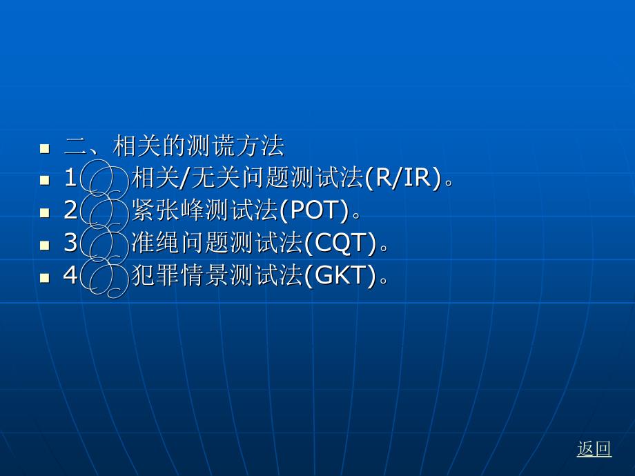 犯罪心理学 （“十一五”国家级规划） 教学课件 ppt 作者 罗大华 第二十章 犯罪心理学应用技术_第3页