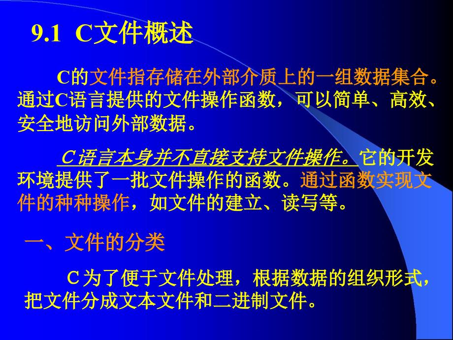 C语言程序设计　教学课件 ppt 作者 董汉丽 等 第9章文件_第2页