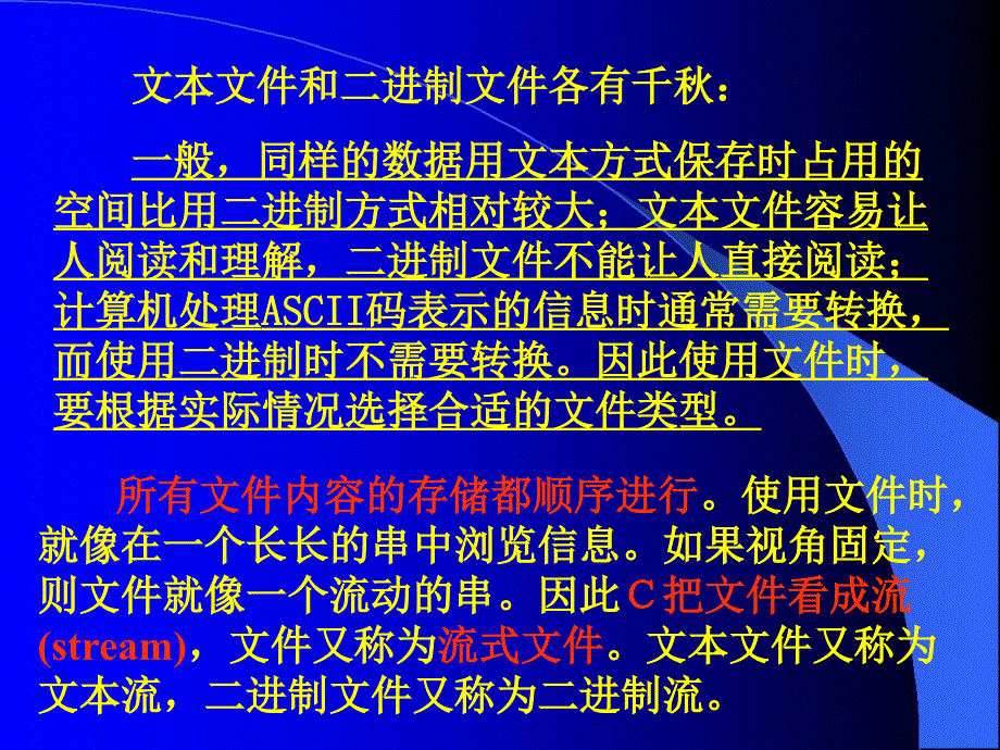 C语言程序设计　教学课件 ppt 作者 董汉丽 等 第9章文件_第4页