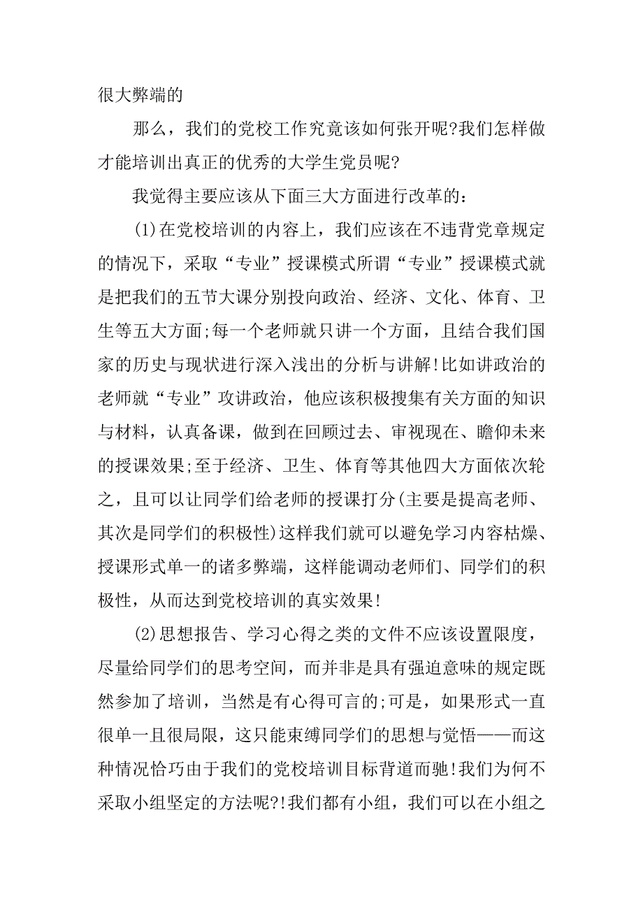 思想报告20xx年5月：党校培训心得体会_第3页