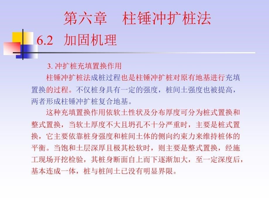 地基处理 教学课件 ppt 作者 贺建涛 第六章_第5页