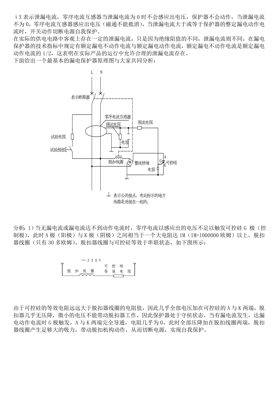 漏电保护器工作原理(基尔霍夫电流定律)_第2页