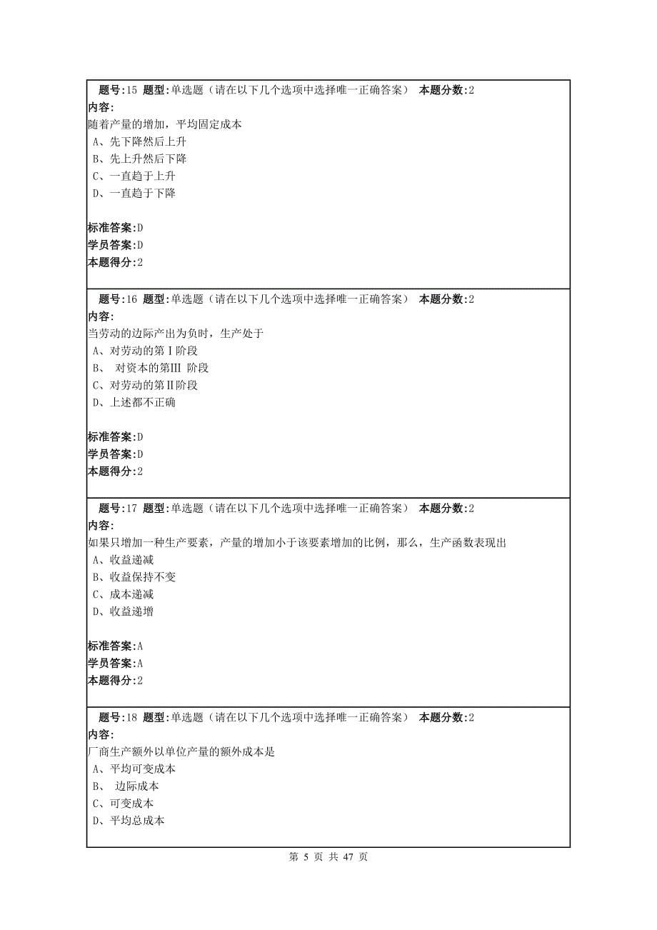 管理经济学及答案_第5页