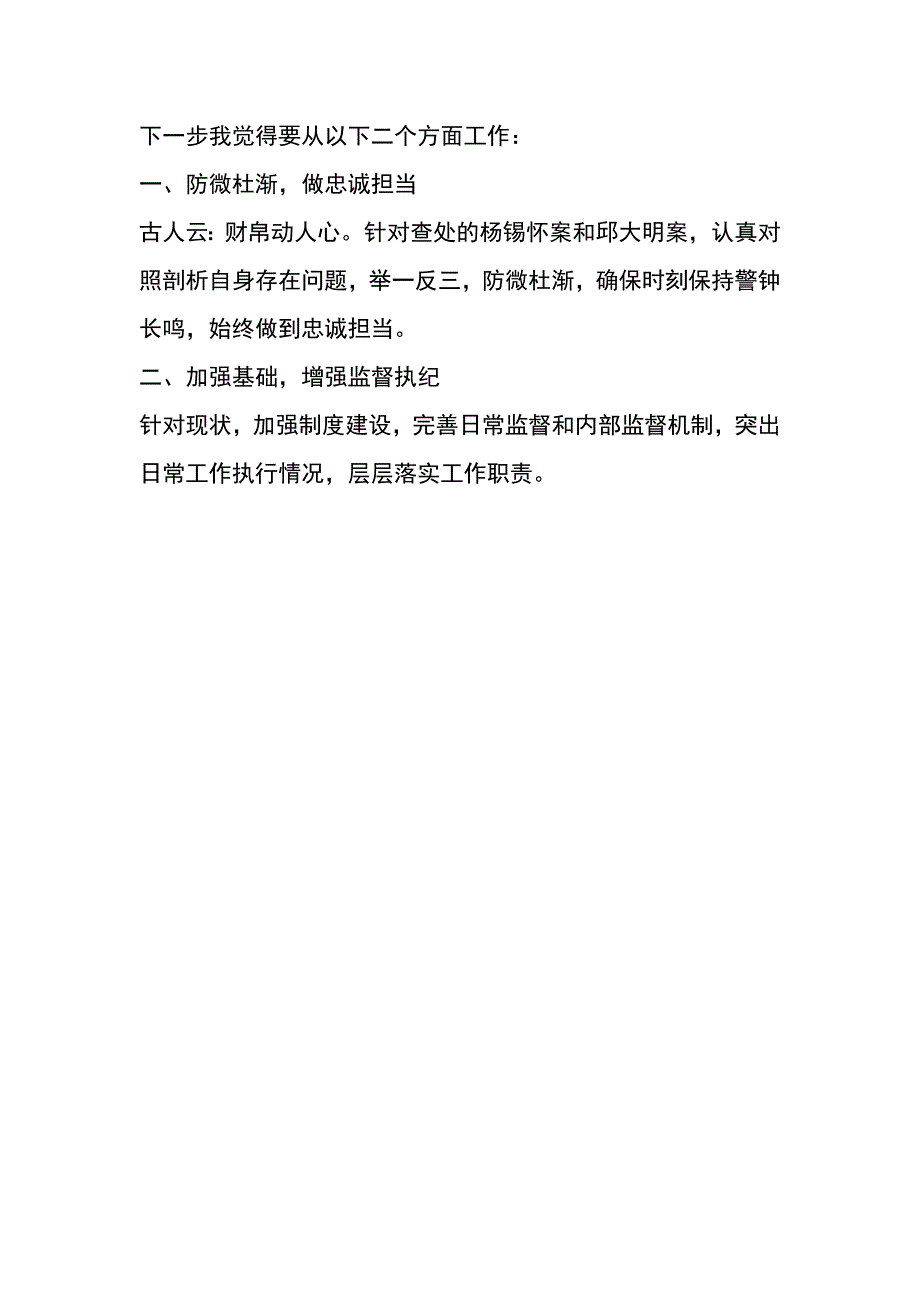 信用联社警示教育个人剖析材料_第3页