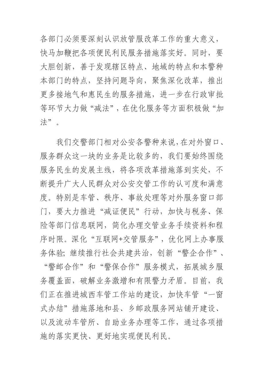 2019年交警支队领导在优化营商环境服务企业工作座谈会上的发言_第5页