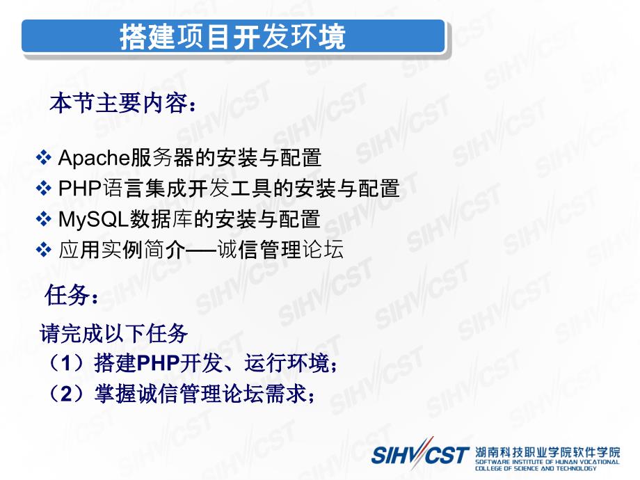 PHP+MySQL网站开发技术 项目式  教学课件 ppt 作者  唐俊 1.1 搭建项目开发环境_第2页