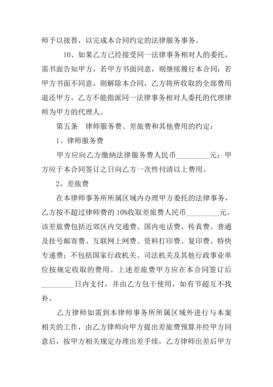 服务合同-房产律师陪购协议_第4页