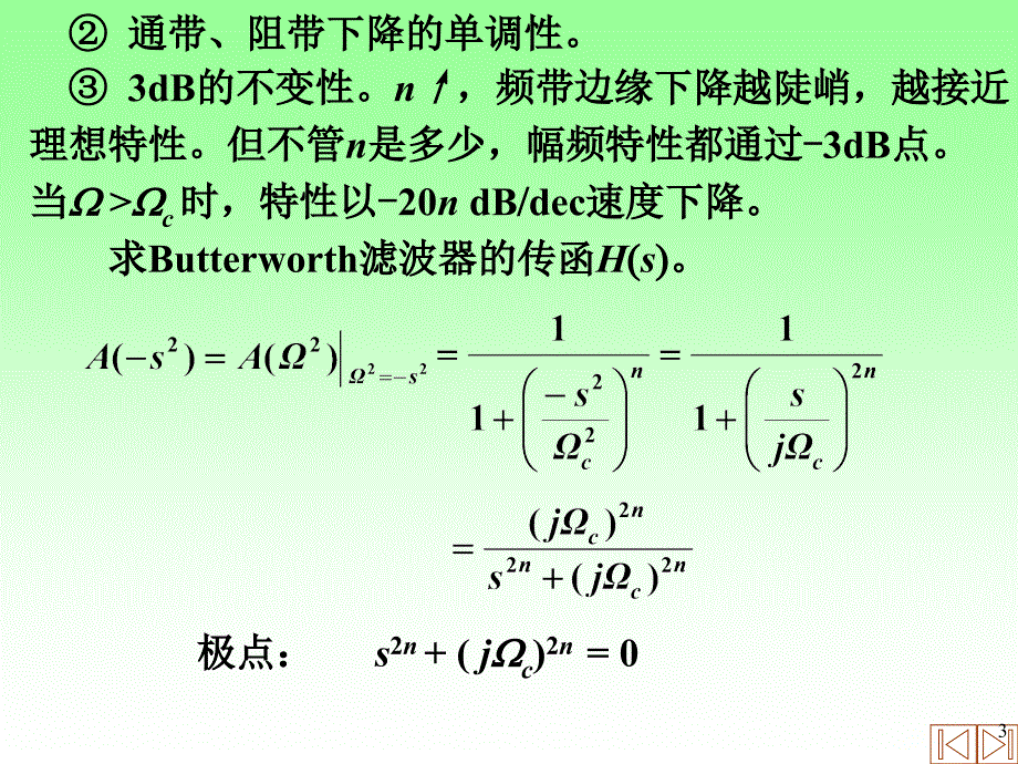 信号分析与处理 教学课件 ppt 作者 杨西侠 柯晶 4-2滤波器设计_第3页