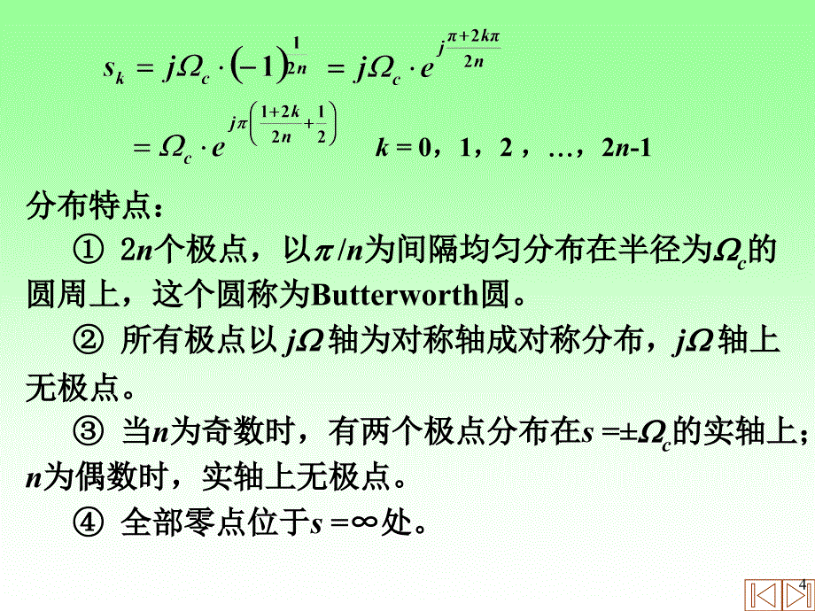 信号分析与处理 教学课件 ppt 作者 杨西侠 柯晶 4-2滤波器设计_第4页